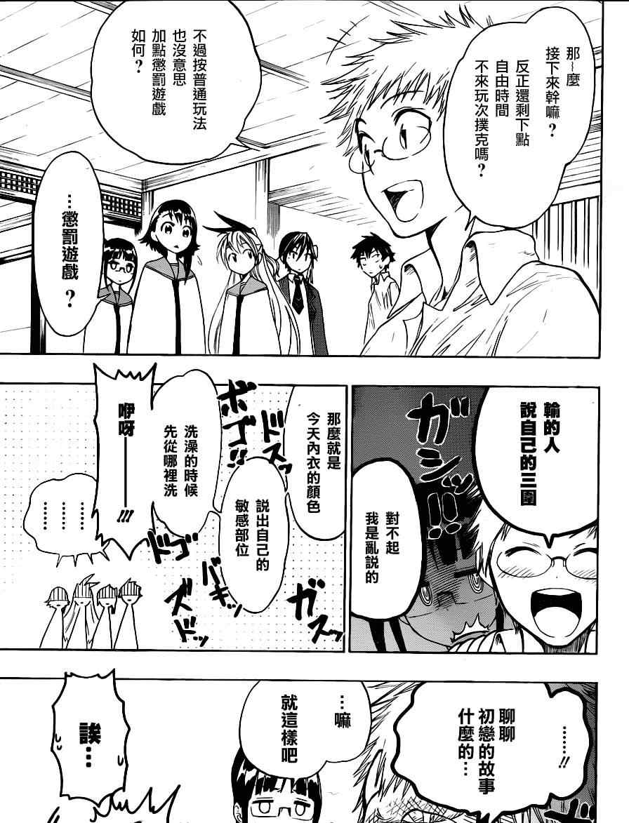 伪恋韩漫全集-第22话 温泉无删减无遮挡章节图片 