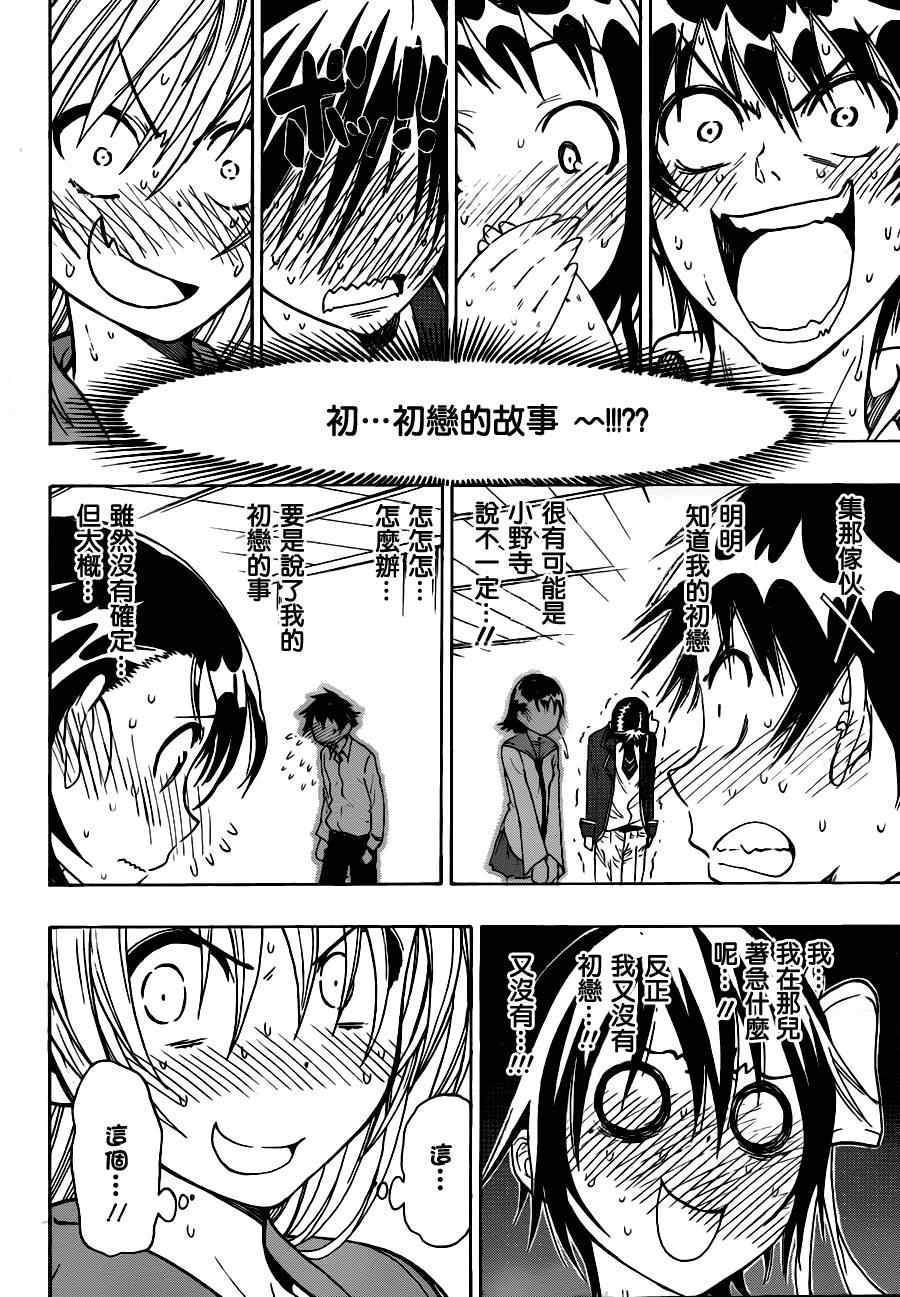 伪恋韩漫全集-第22话 温泉无删减无遮挡章节图片 