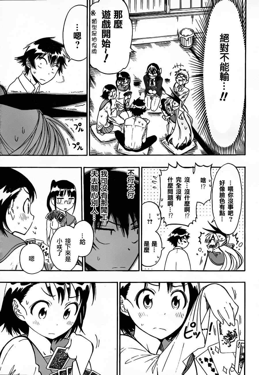 伪恋韩漫全集-第22话 温泉无删减无遮挡章节图片 