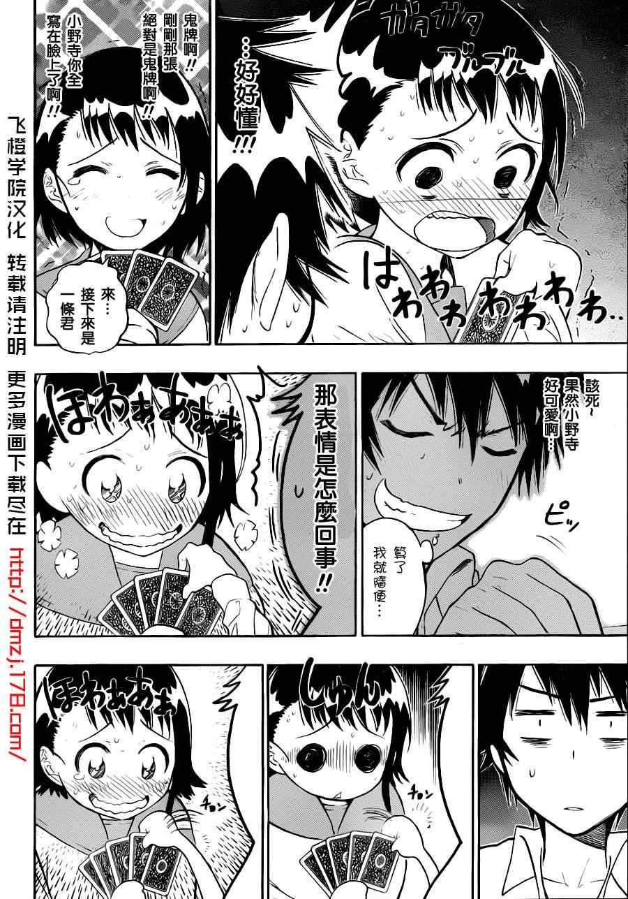 伪恋韩漫全集-第22话 温泉无删减无遮挡章节图片 