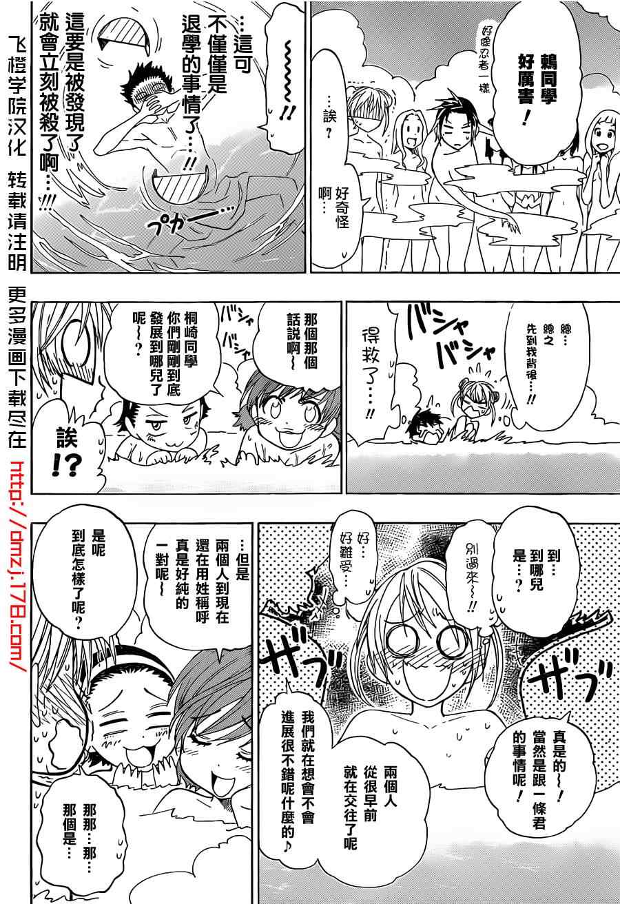 伪恋韩漫全集-第23话 女浴池无删减无遮挡章节图片 