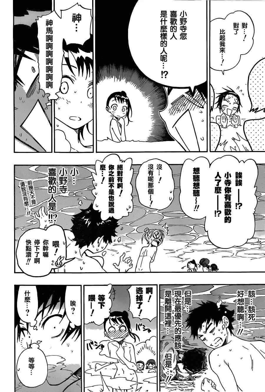 伪恋韩漫全集-第23话 女浴池无删减无遮挡章节图片 