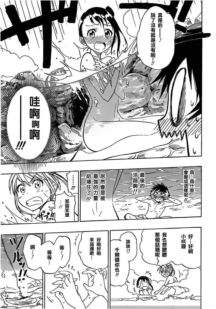 伪恋韩漫全集-第23话 女浴池无删减无遮挡章节图片 