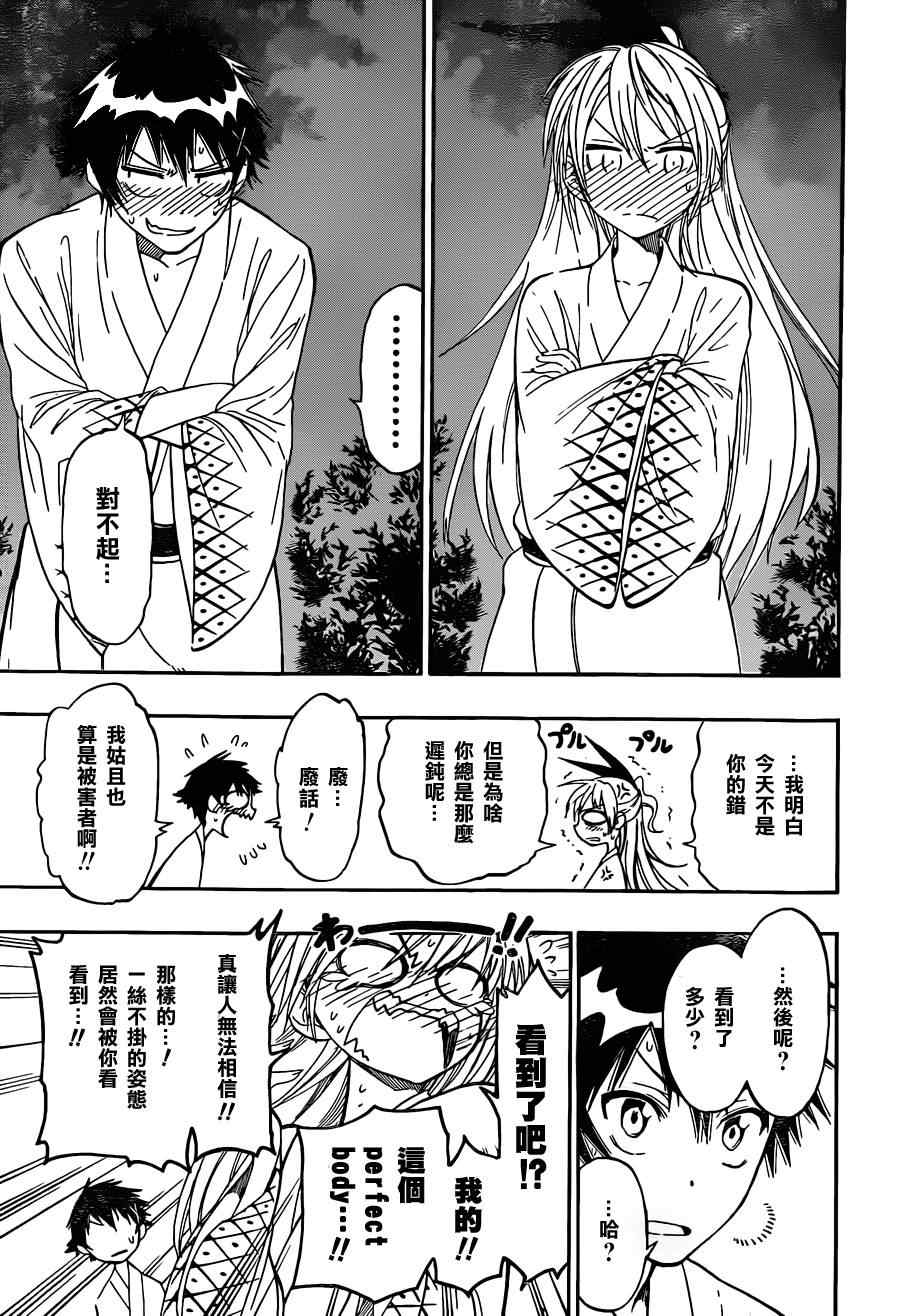 伪恋韩漫全集-第23话 女浴池无删减无遮挡章节图片 
