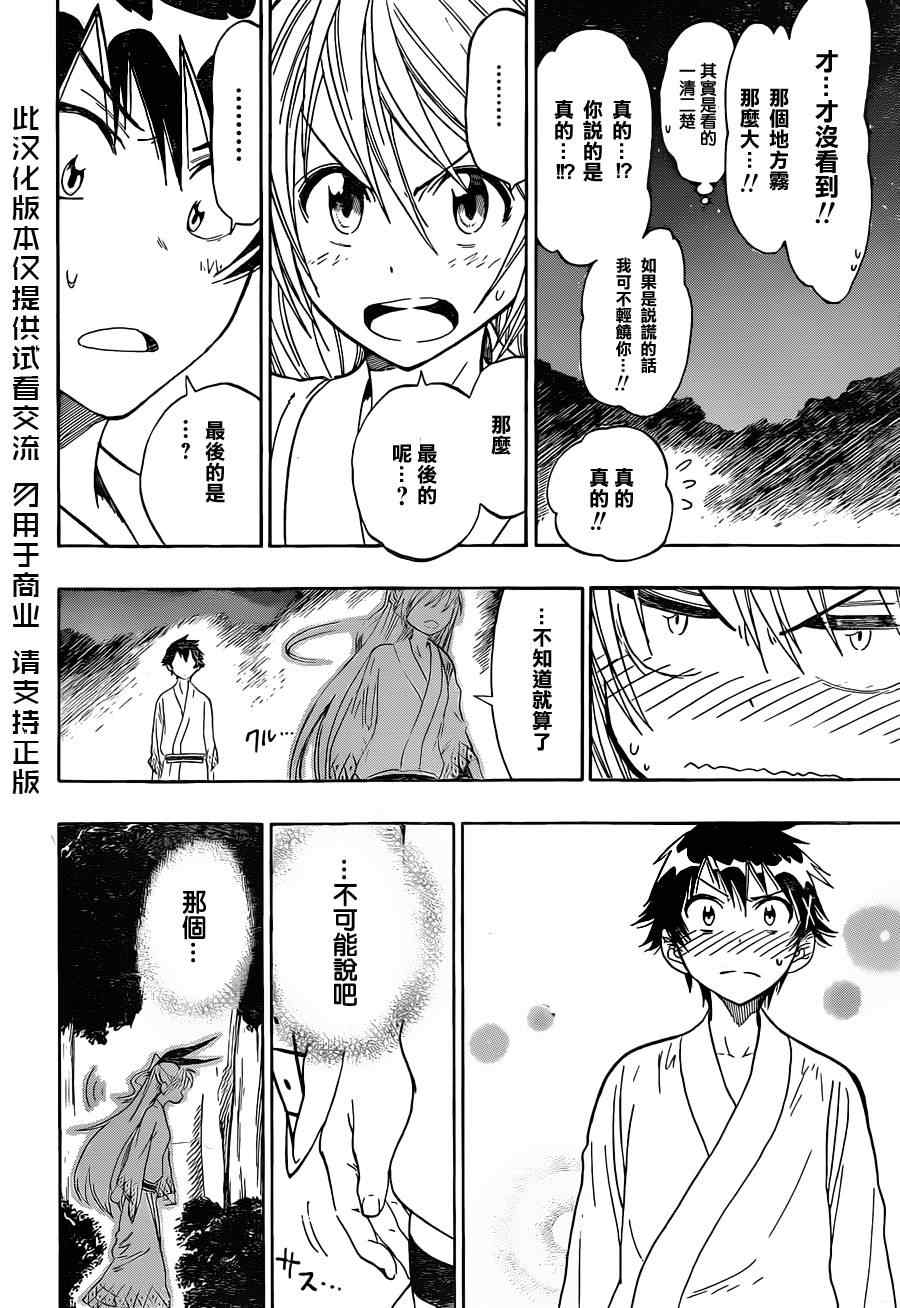 伪恋韩漫全集-第23话 女浴池无删减无遮挡章节图片 