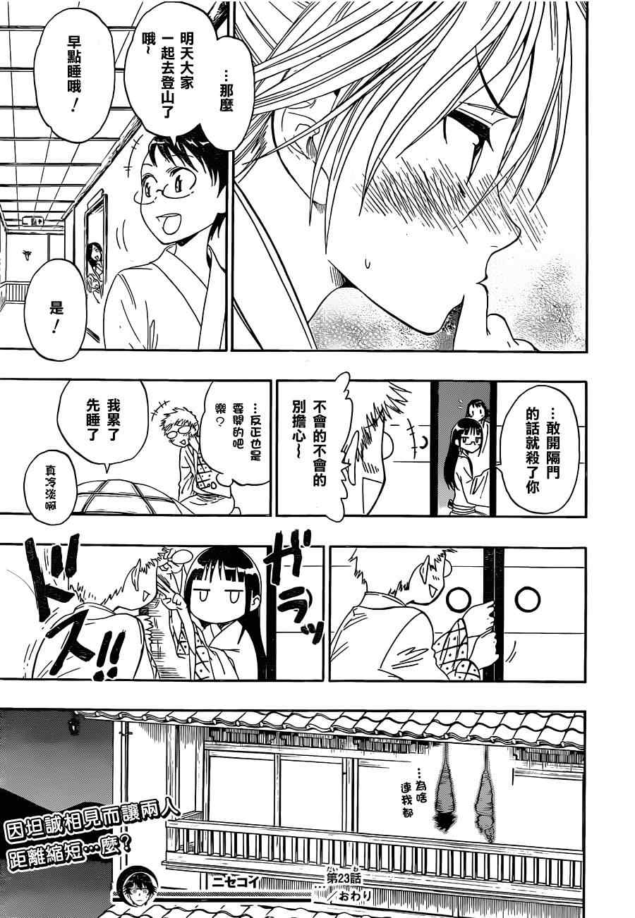 伪恋韩漫全集-第23话 女浴池无删减无遮挡章节图片 