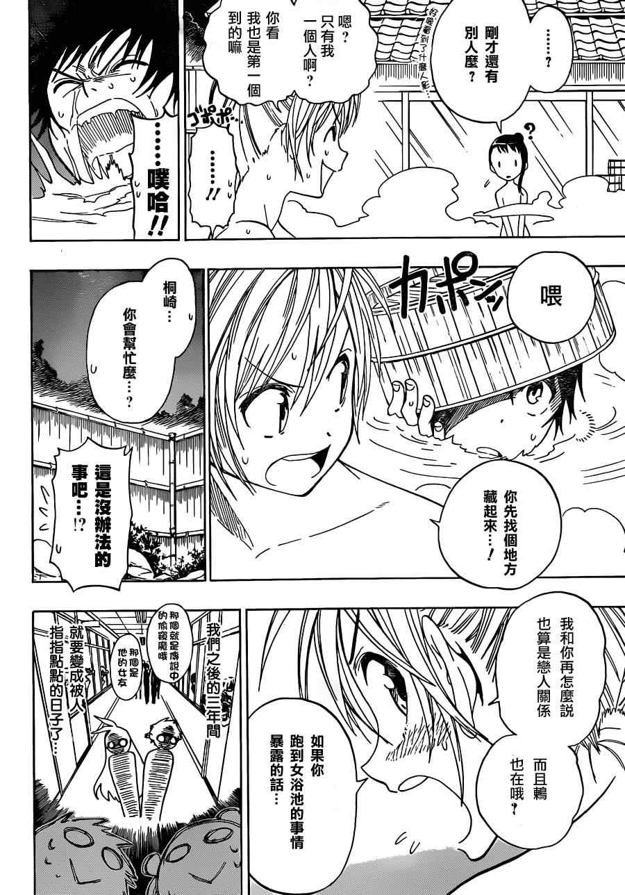 伪恋韩漫全集-第23话 女浴池无删减无遮挡章节图片 