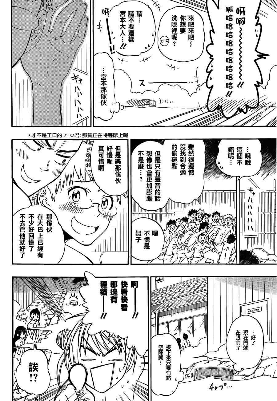 伪恋韩漫全集-第23话 女浴池无删减无遮挡章节图片 