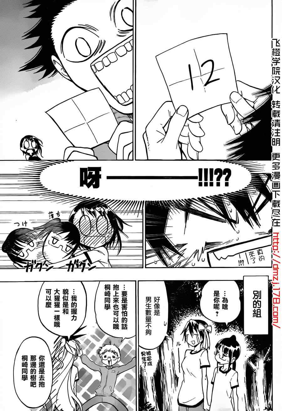 伪恋韩漫全集-第24话 抽签无删减无遮挡章节图片 