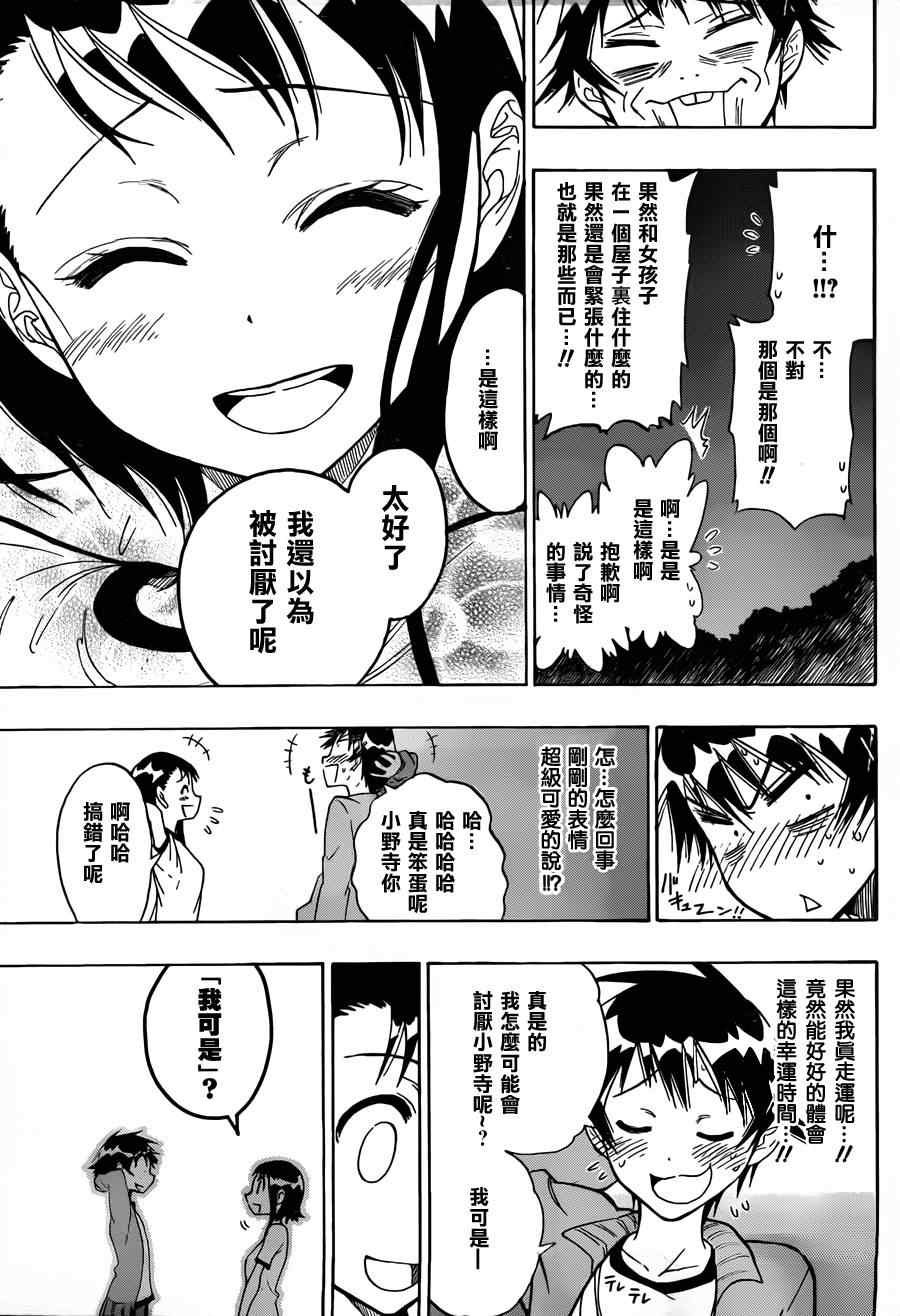 伪恋韩漫全集-第24话 抽签无删减无遮挡章节图片 