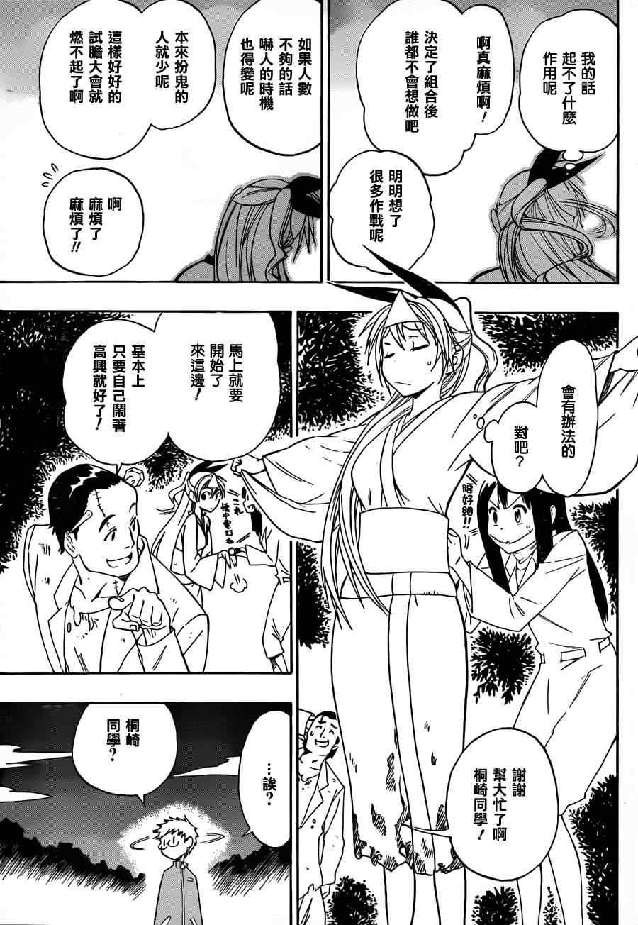 伪恋韩漫全集-第24话 抽签无删减无遮挡章节图片 
