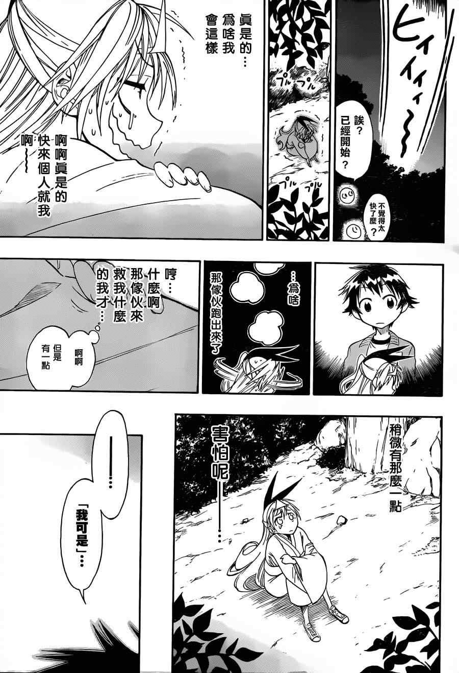 伪恋韩漫全集-第24话 抽签无删减无遮挡章节图片 
