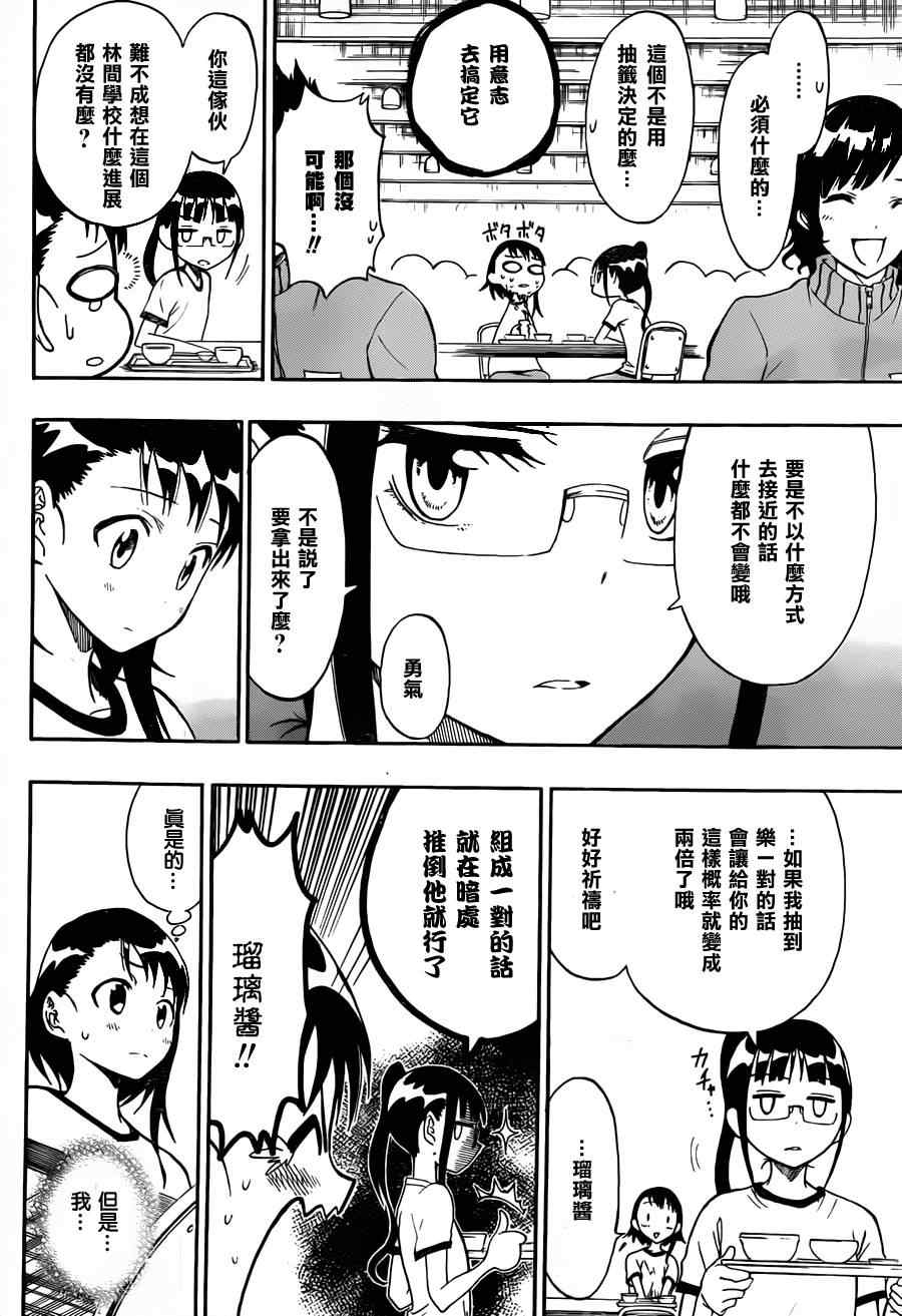 伪恋韩漫全集-第24话 抽签无删减无遮挡章节图片 