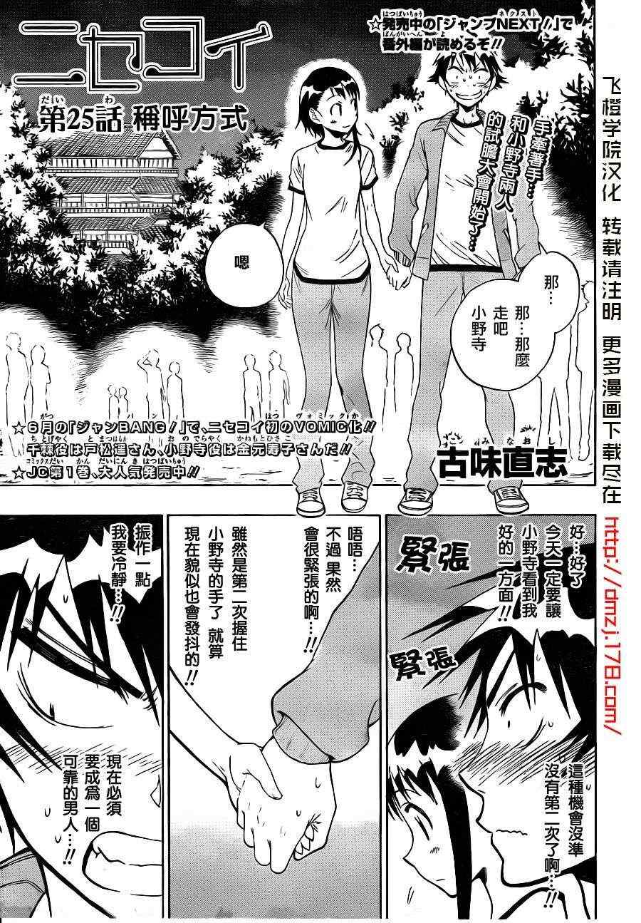 伪恋韩漫全集-第25话 称呼方式无删减无遮挡章节图片 