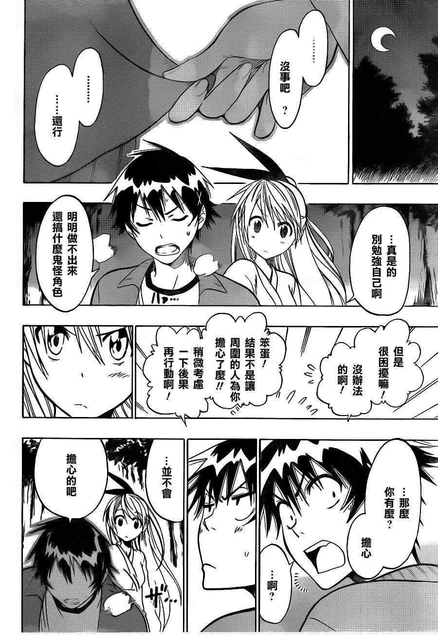 伪恋韩漫全集-第25话 称呼方式无删减无遮挡章节图片 