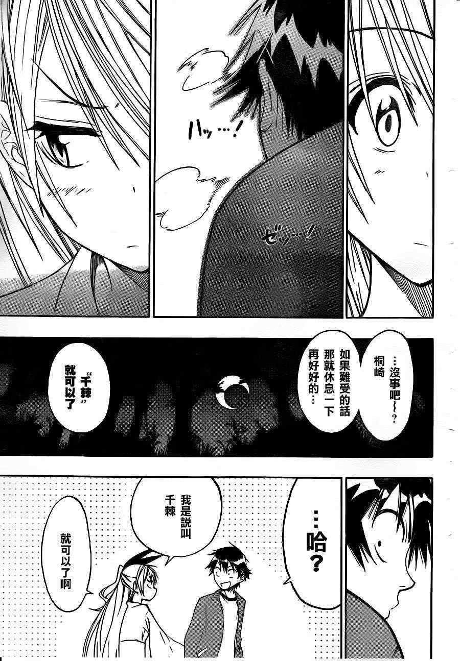 伪恋韩漫全集-第25话 称呼方式无删减无遮挡章节图片 