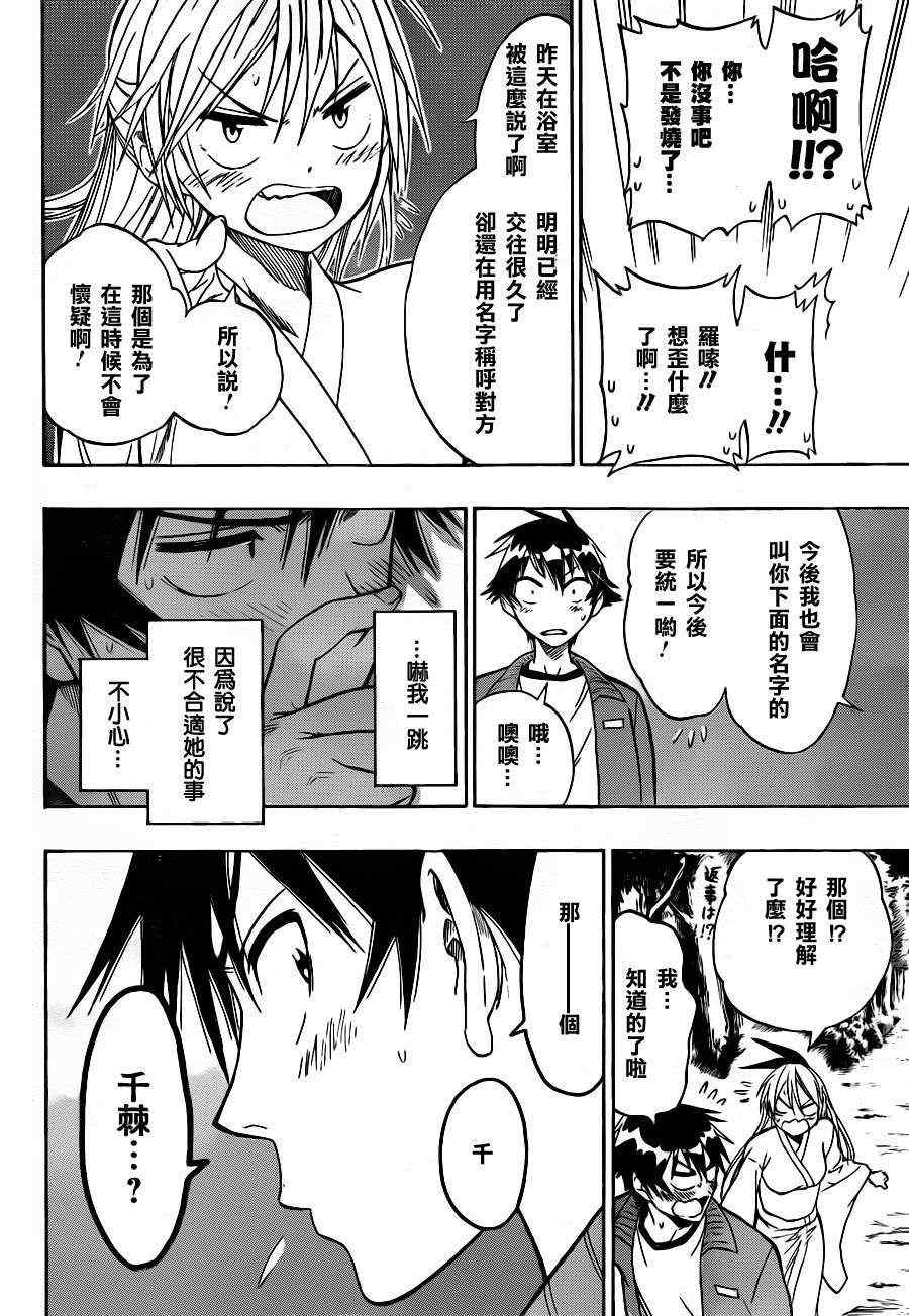 伪恋韩漫全集-第25话 称呼方式无删减无遮挡章节图片 