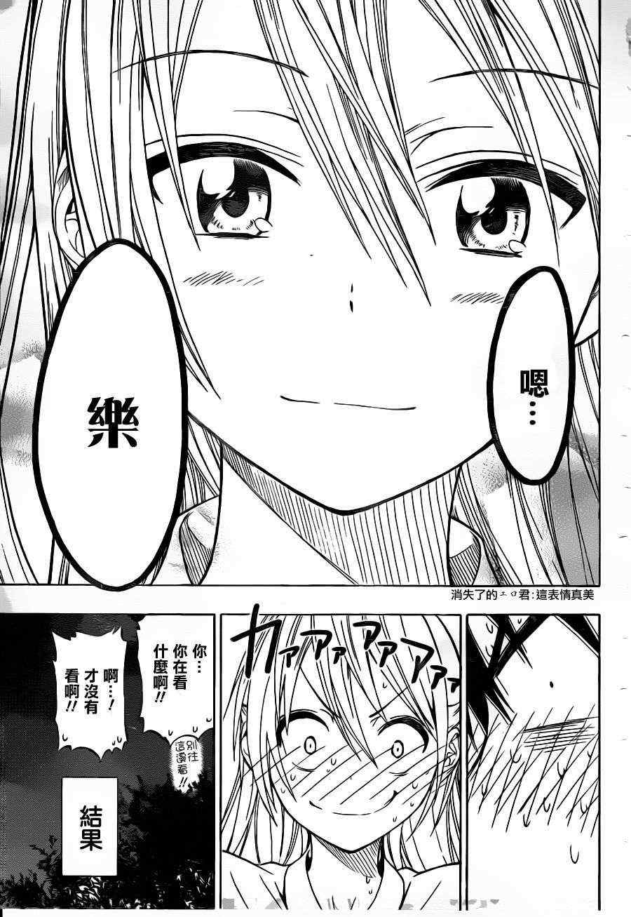 伪恋韩漫全集-第25话 称呼方式无删减无遮挡章节图片 