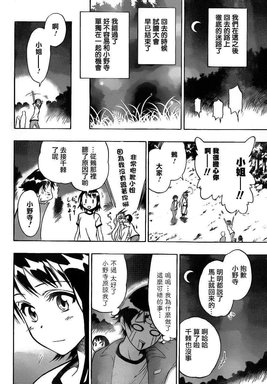 伪恋韩漫全集-第25话 称呼方式无删减无遮挡章节图片 