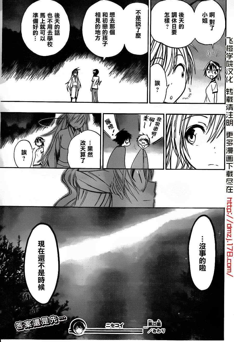 伪恋韩漫全集-第25话 称呼方式无删减无遮挡章节图片 