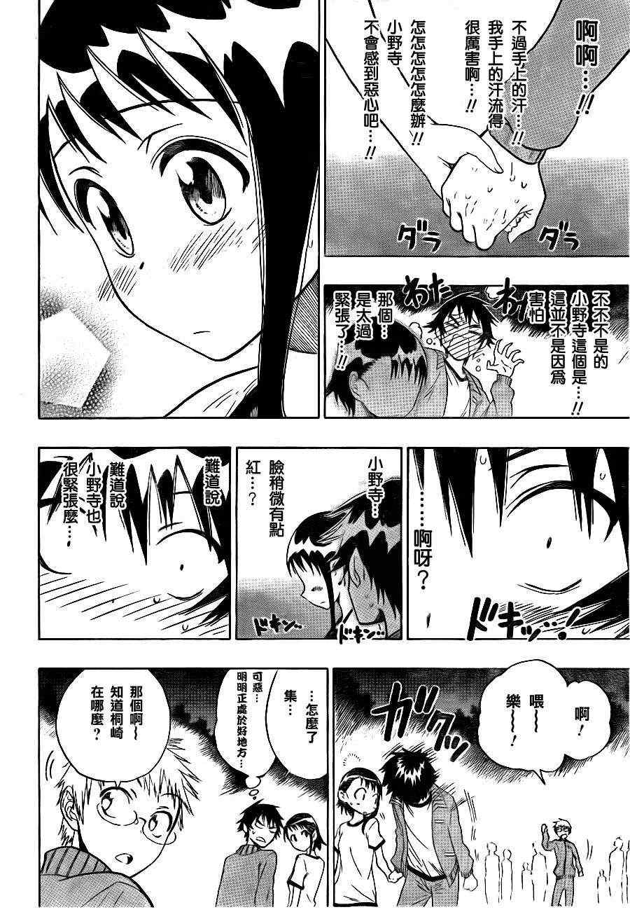伪恋韩漫全集-第25话 称呼方式无删减无遮挡章节图片 
