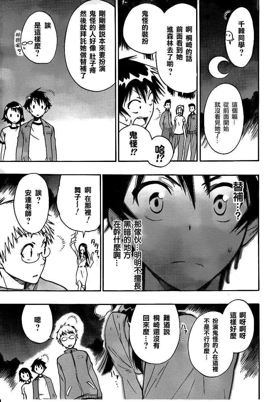 伪恋韩漫全集-第25话 称呼方式无删减无遮挡章节图片 