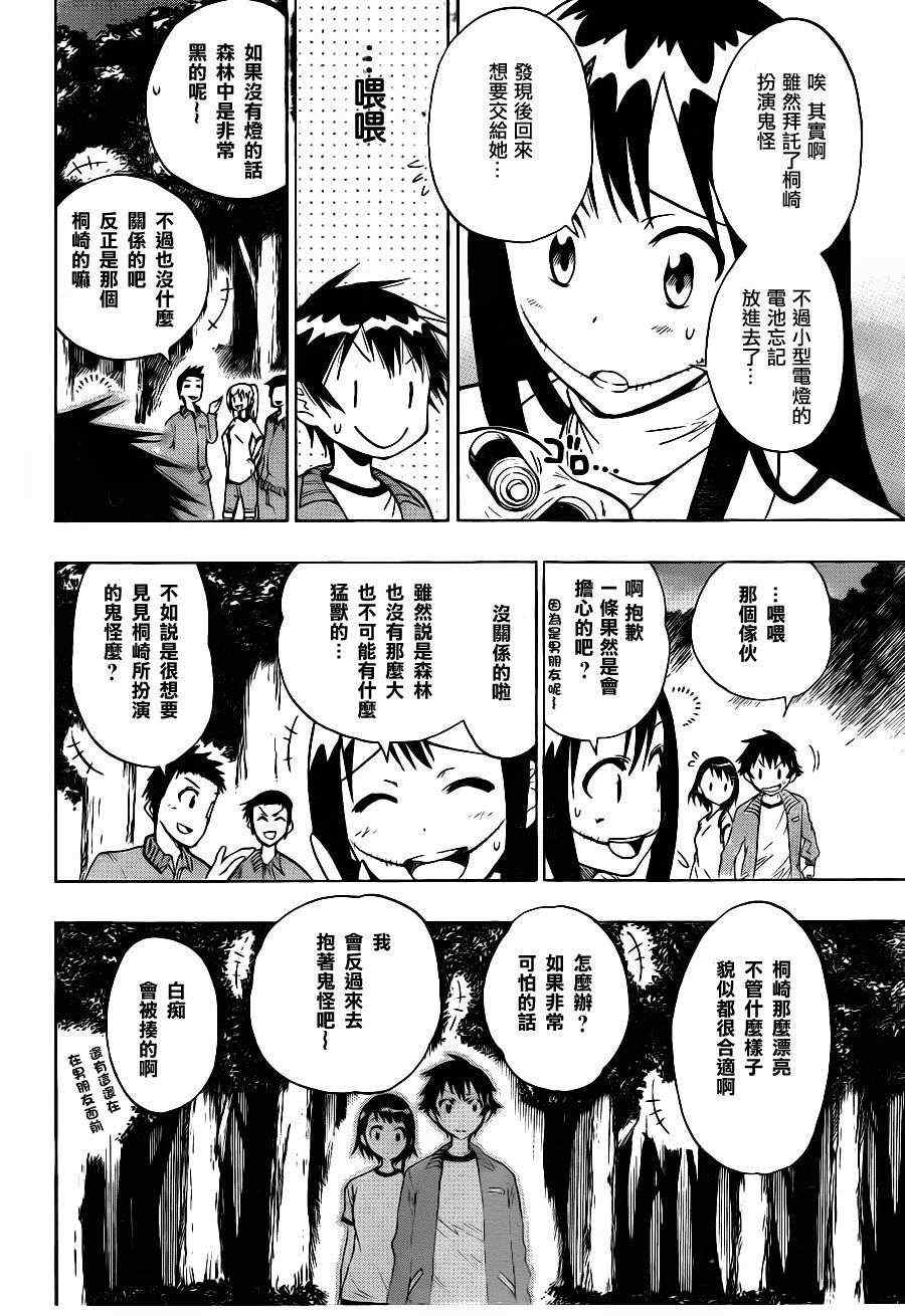 伪恋韩漫全集-第25话 称呼方式无删减无遮挡章节图片 