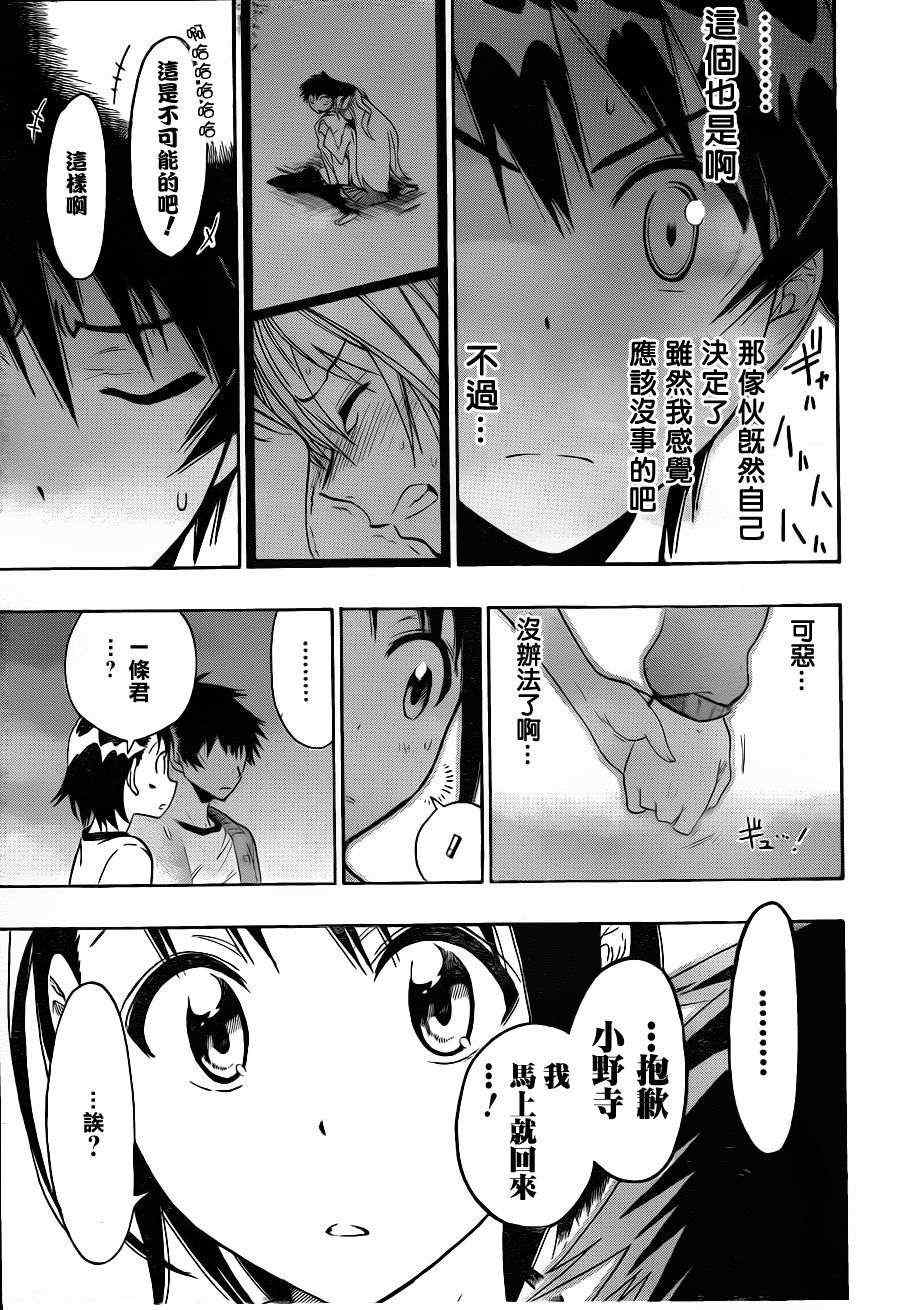 伪恋韩漫全集-第25话 称呼方式无删减无遮挡章节图片 