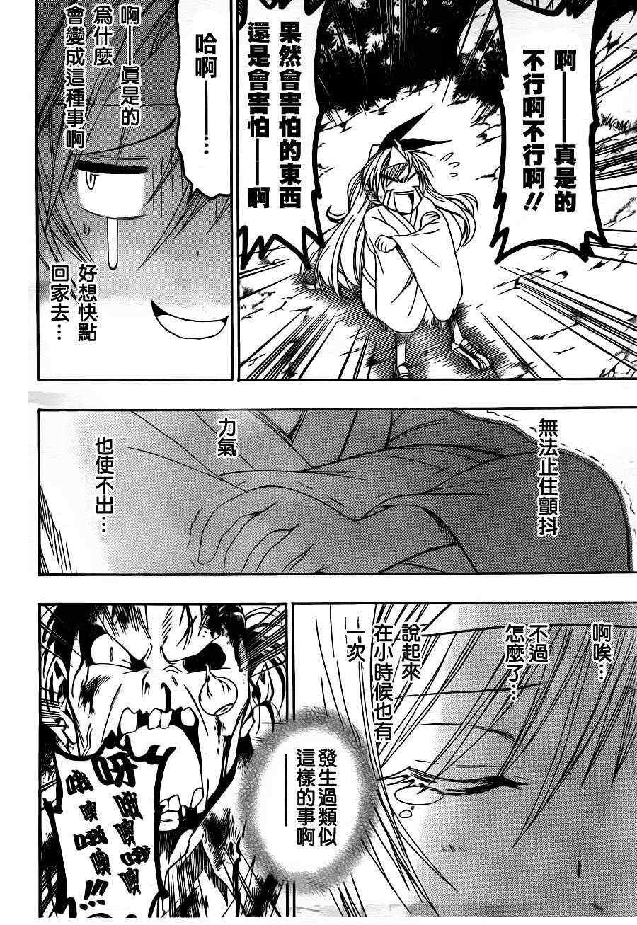 伪恋韩漫全集-第25话 称呼方式无删减无遮挡章节图片 