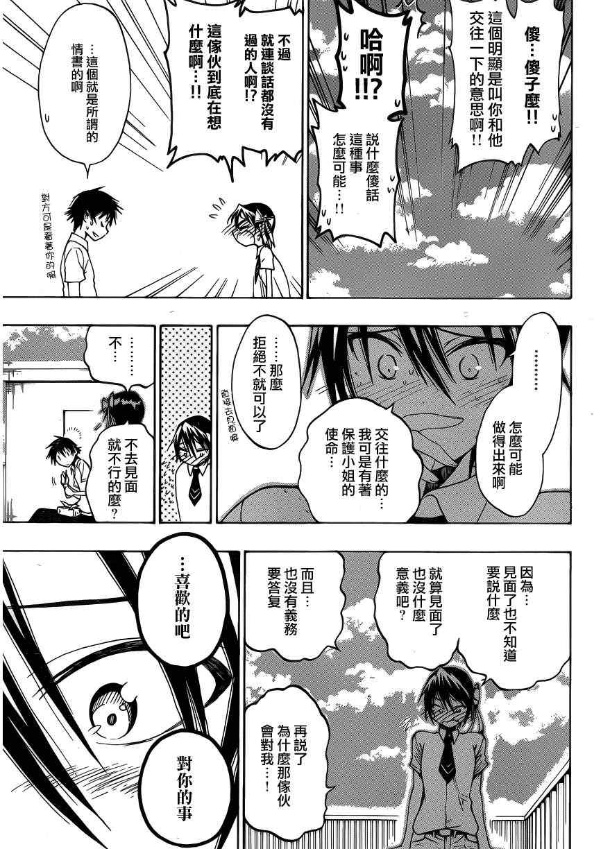 伪恋韩漫全集-第26话 情书无删减无遮挡章节图片 