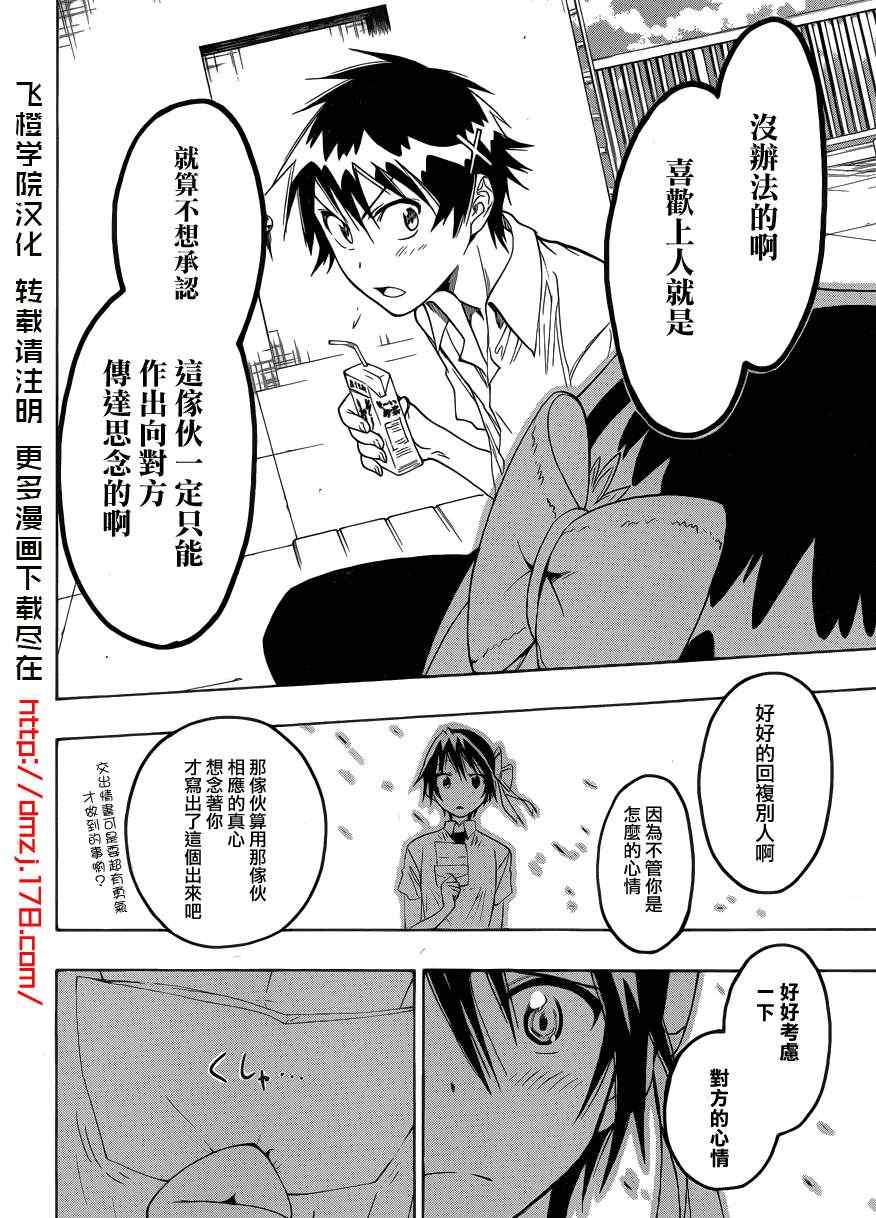 伪恋韩漫全集-第26话 情书无删减无遮挡章节图片 