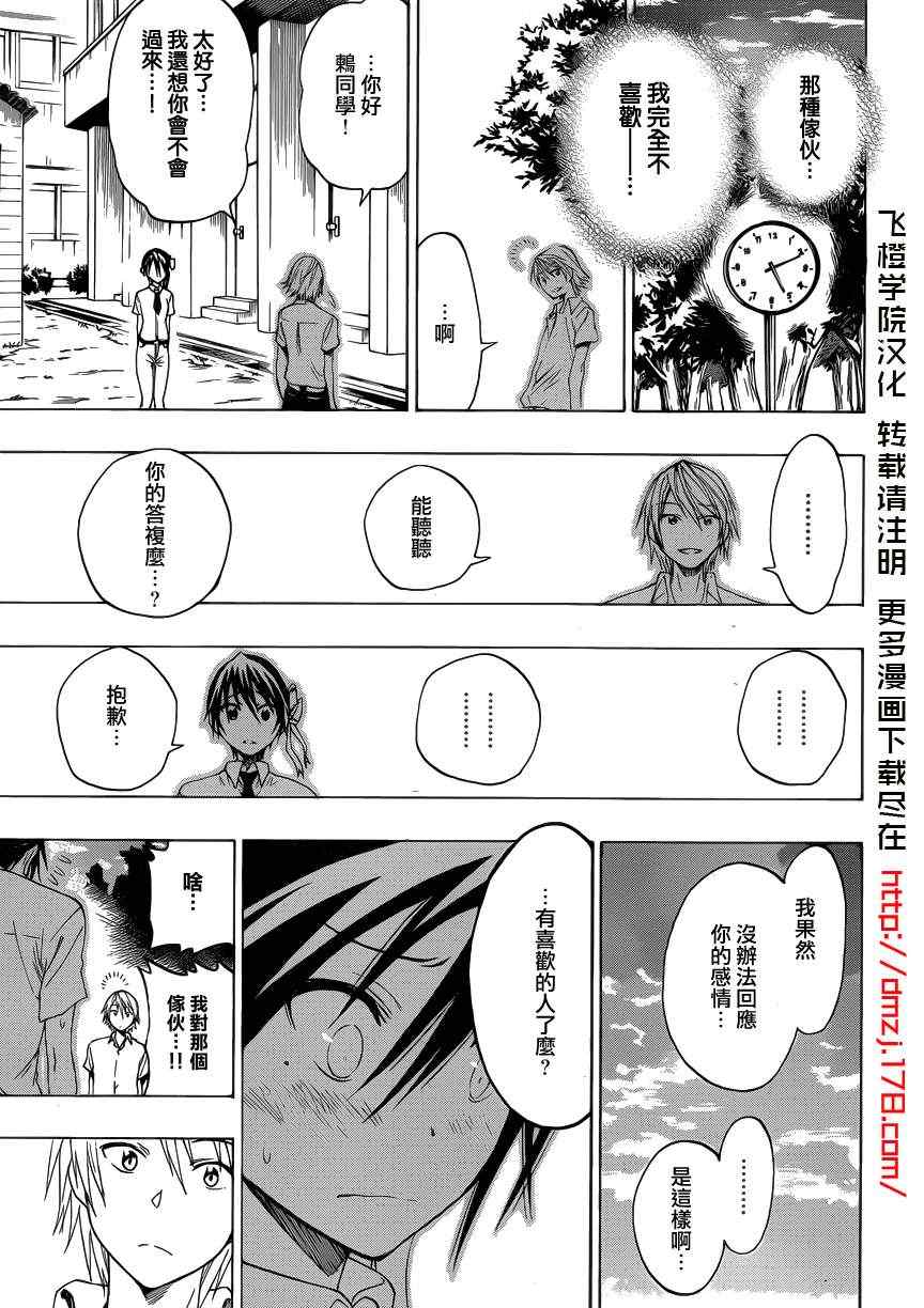 伪恋韩漫全集-第26话 情书无删减无遮挡章节图片 