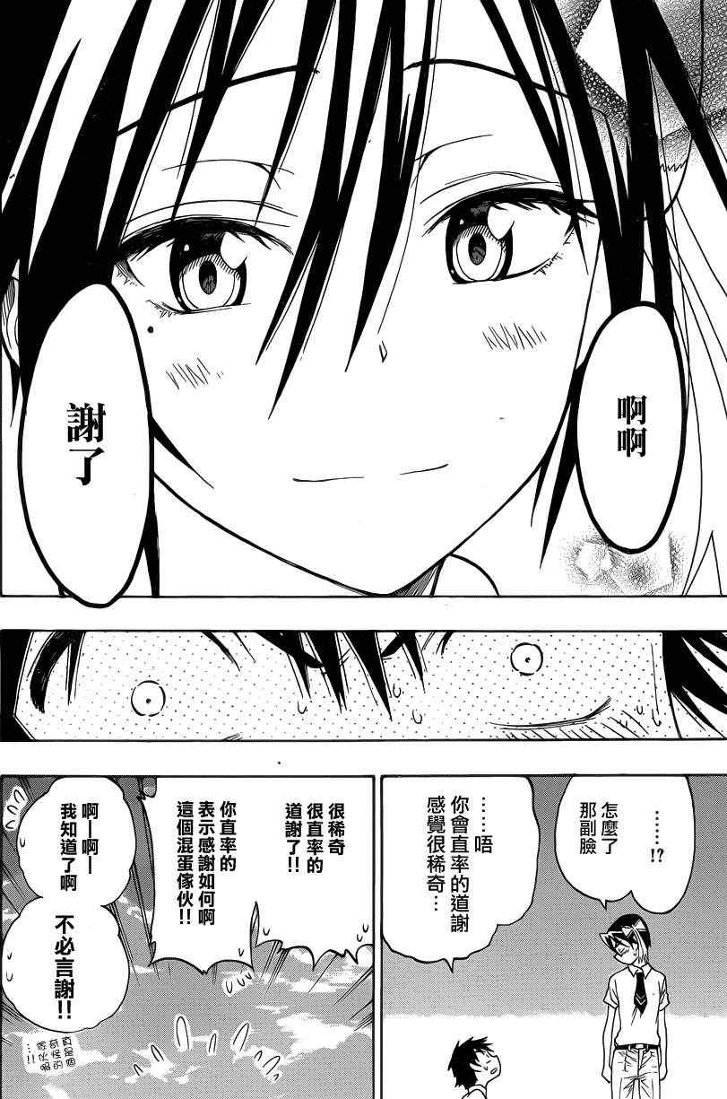 伪恋韩漫全集-第26话 情书无删减无遮挡章节图片 