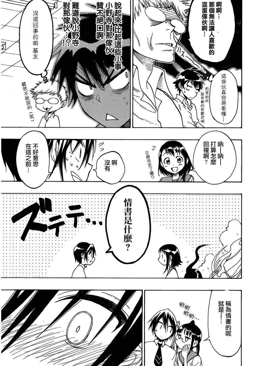 伪恋韩漫全集-第26话 情书无删减无遮挡章节图片 