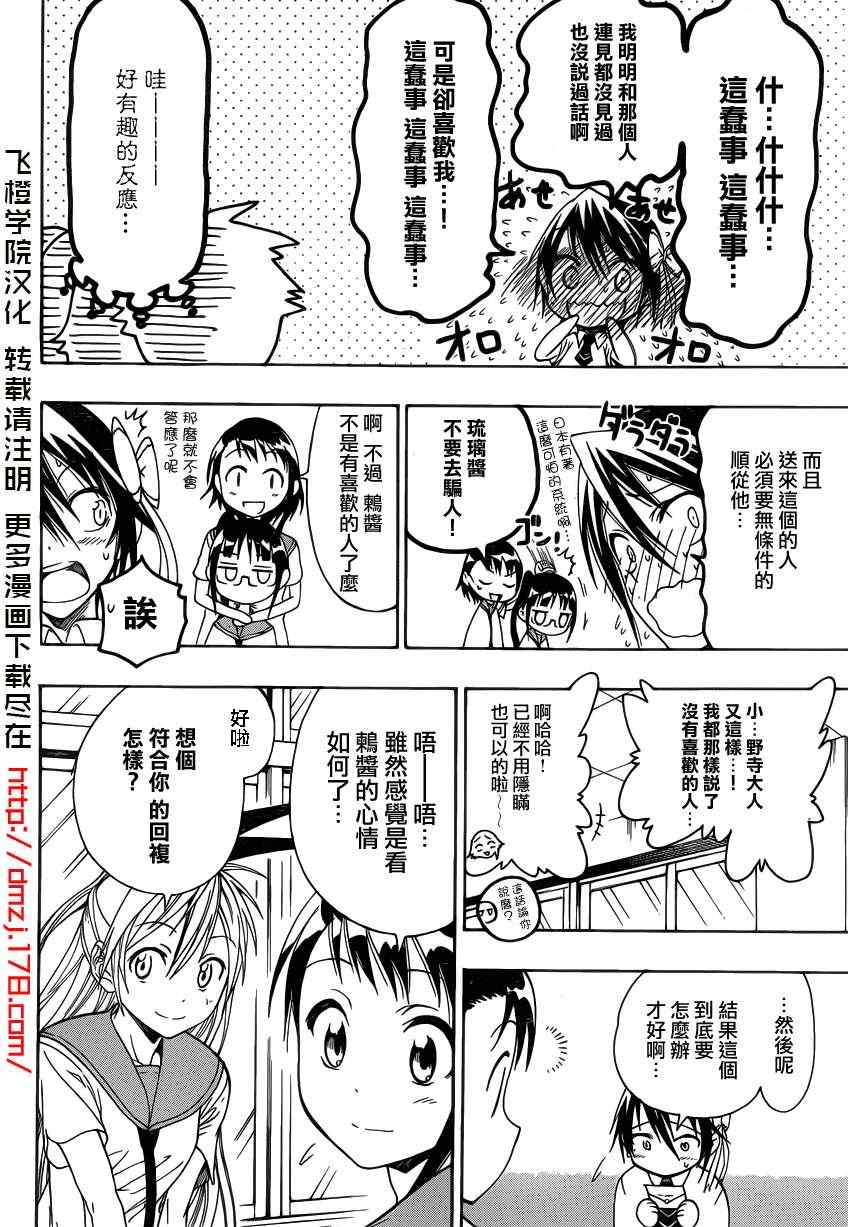 伪恋韩漫全集-第26话 情书无删减无遮挡章节图片 
