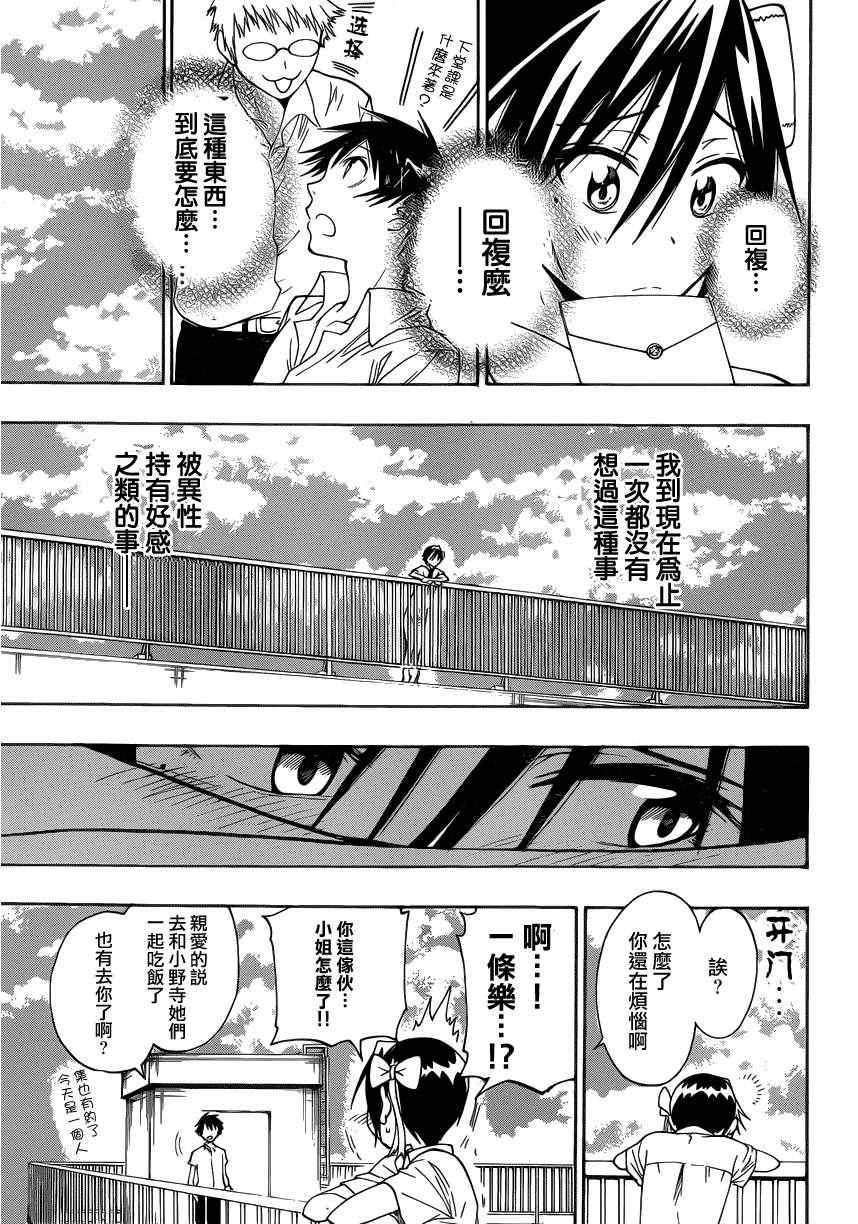 伪恋韩漫全集-第26话 情书无删减无遮挡章节图片 