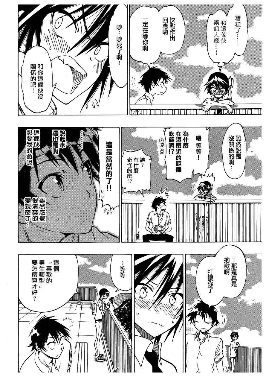 伪恋韩漫全集-第26话 情书无删减无遮挡章节图片 