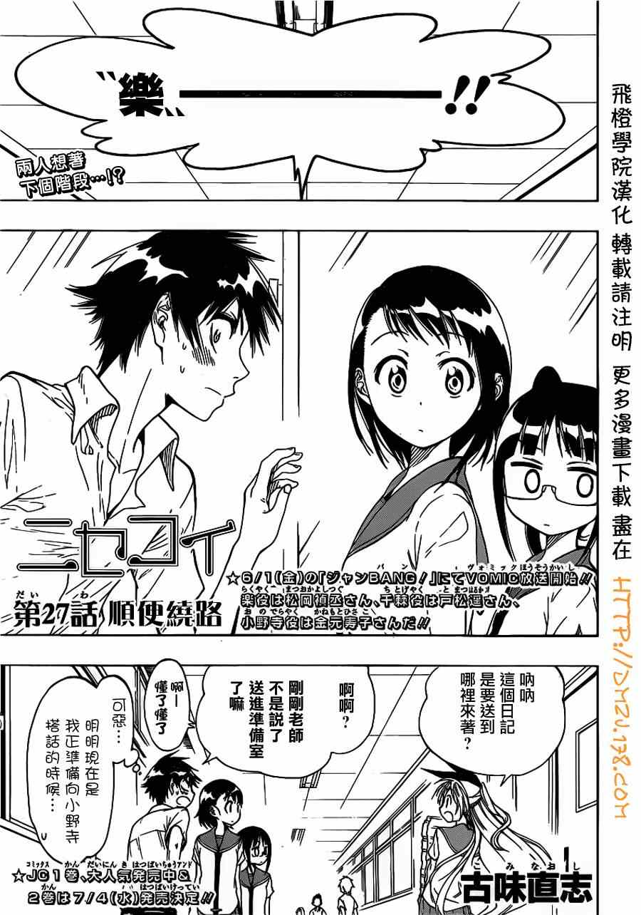伪恋韩漫全集-第27话 顺便绕路无删减无遮挡章节图片 