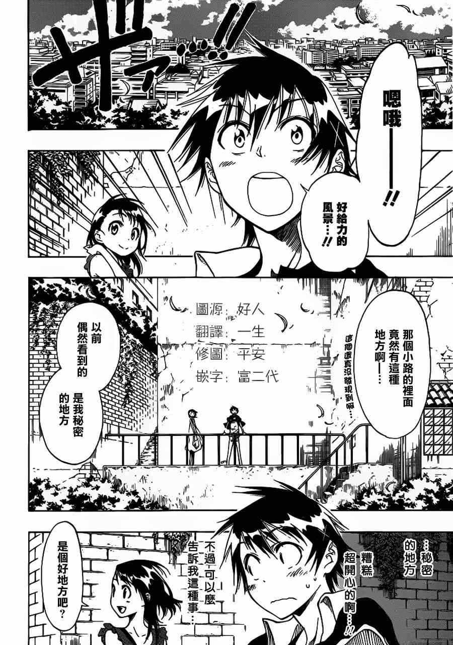 伪恋韩漫全集-第27话 顺便绕路无删减无遮挡章节图片 