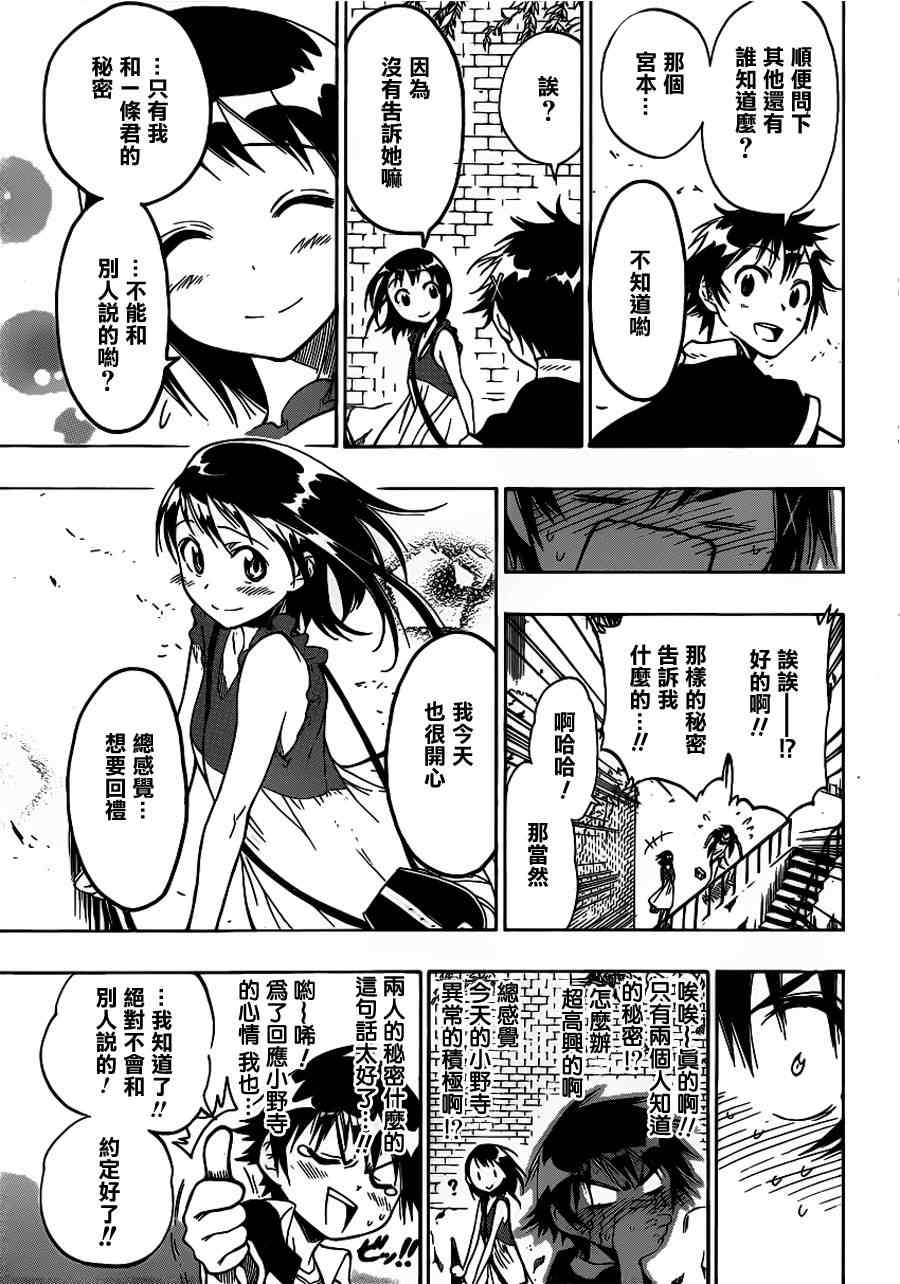 伪恋韩漫全集-第27话 顺便绕路无删减无遮挡章节图片 