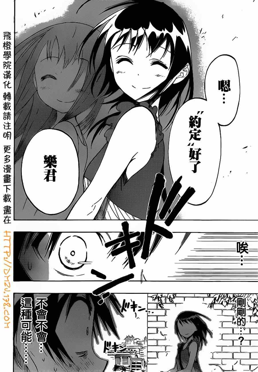 伪恋韩漫全集-第27话 顺便绕路无删减无遮挡章节图片 