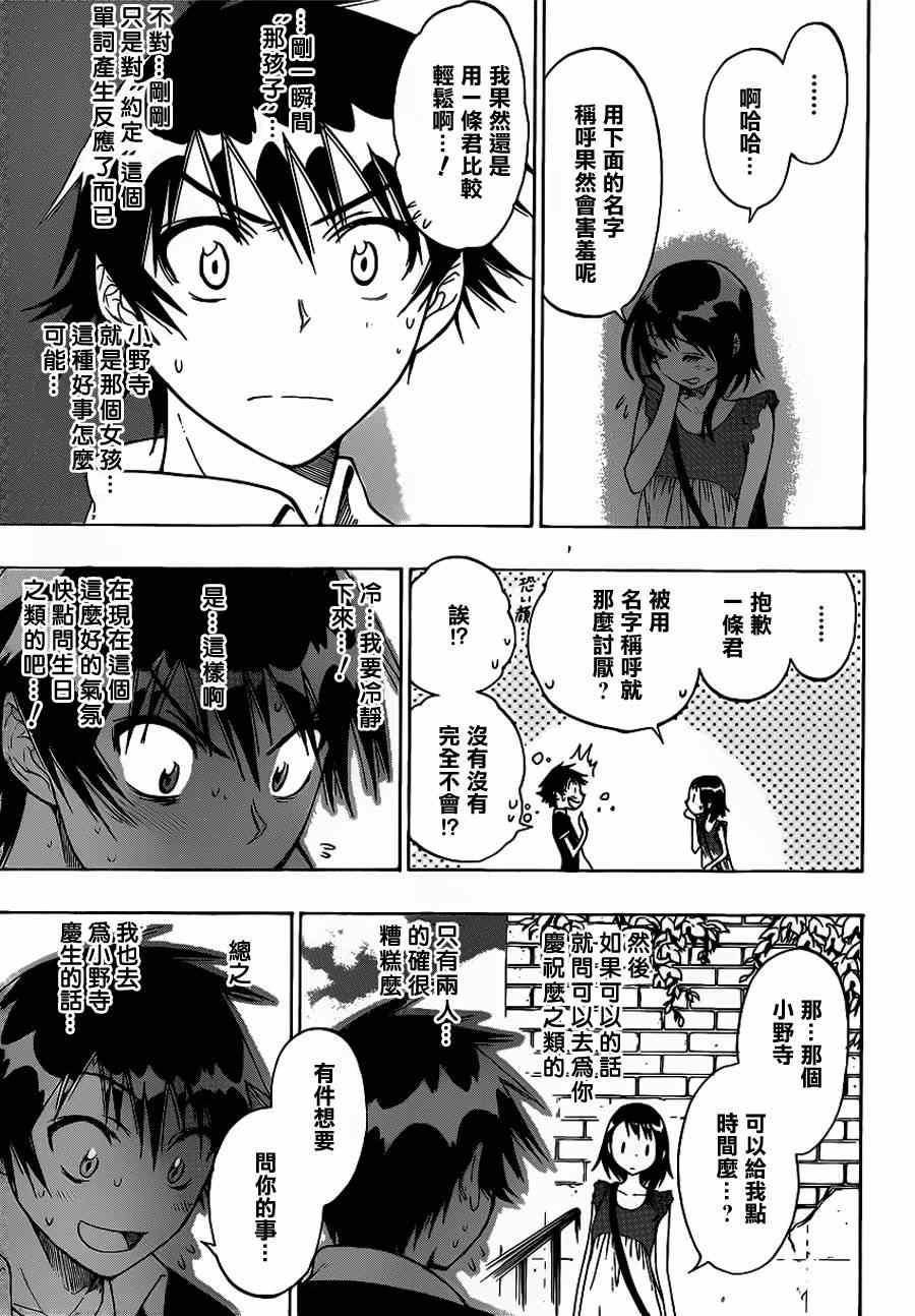 伪恋韩漫全集-第27话 顺便绕路无删减无遮挡章节图片 