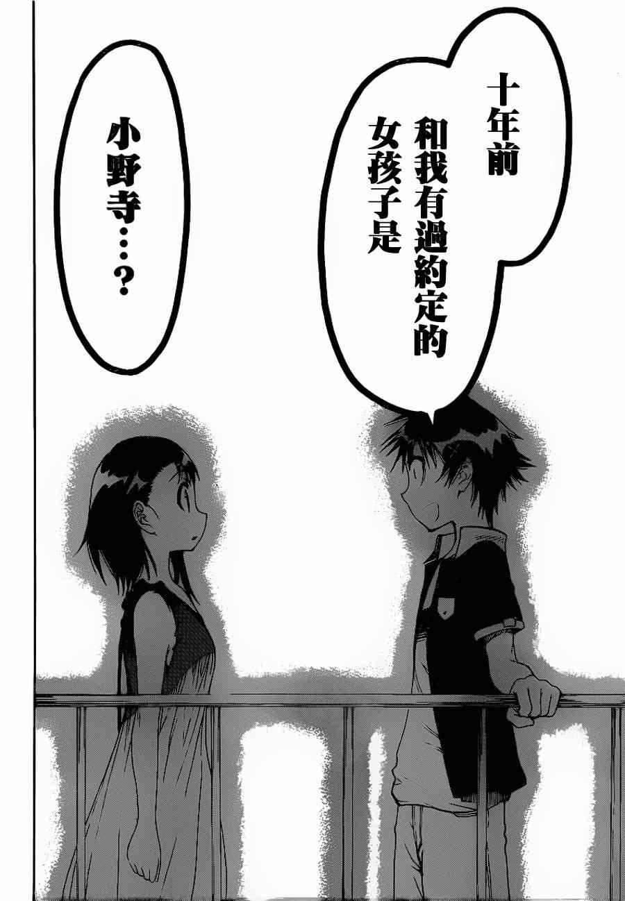 伪恋韩漫全集-第27话 顺便绕路无删减无遮挡章节图片 