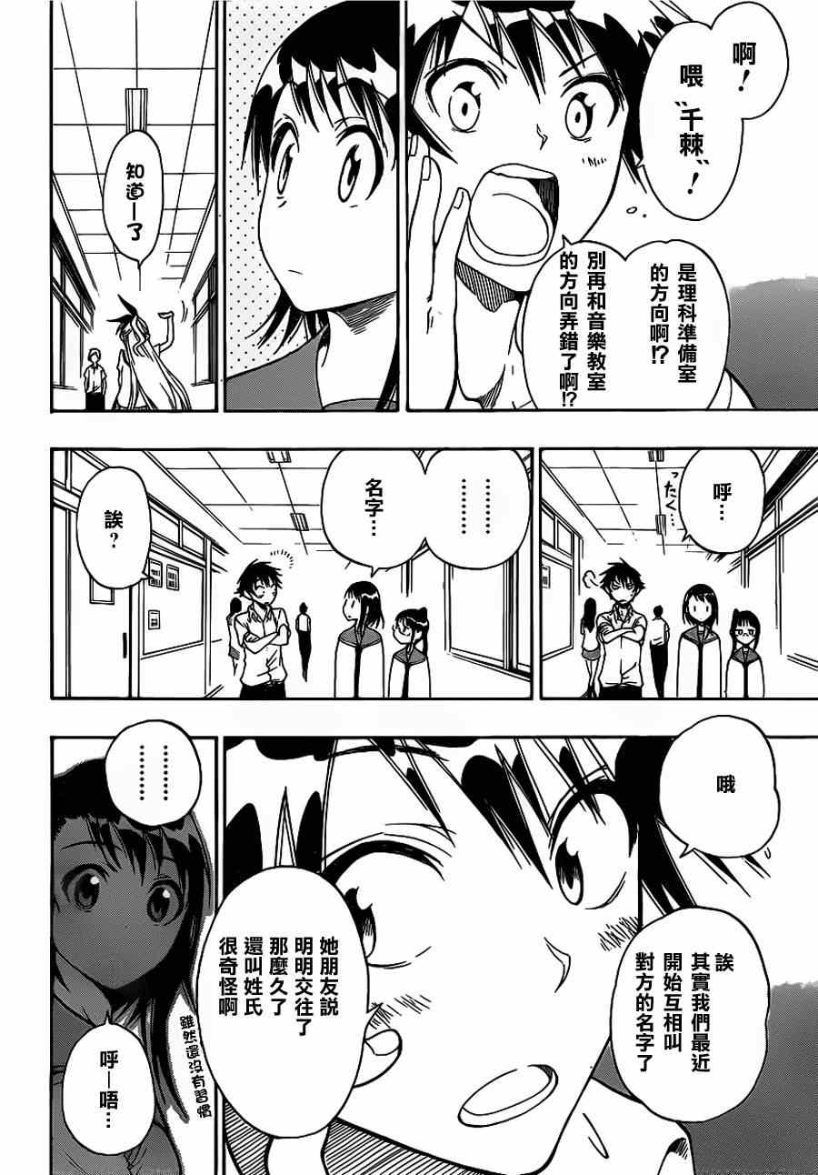 伪恋韩漫全集-第27话 顺便绕路无删减无遮挡章节图片 