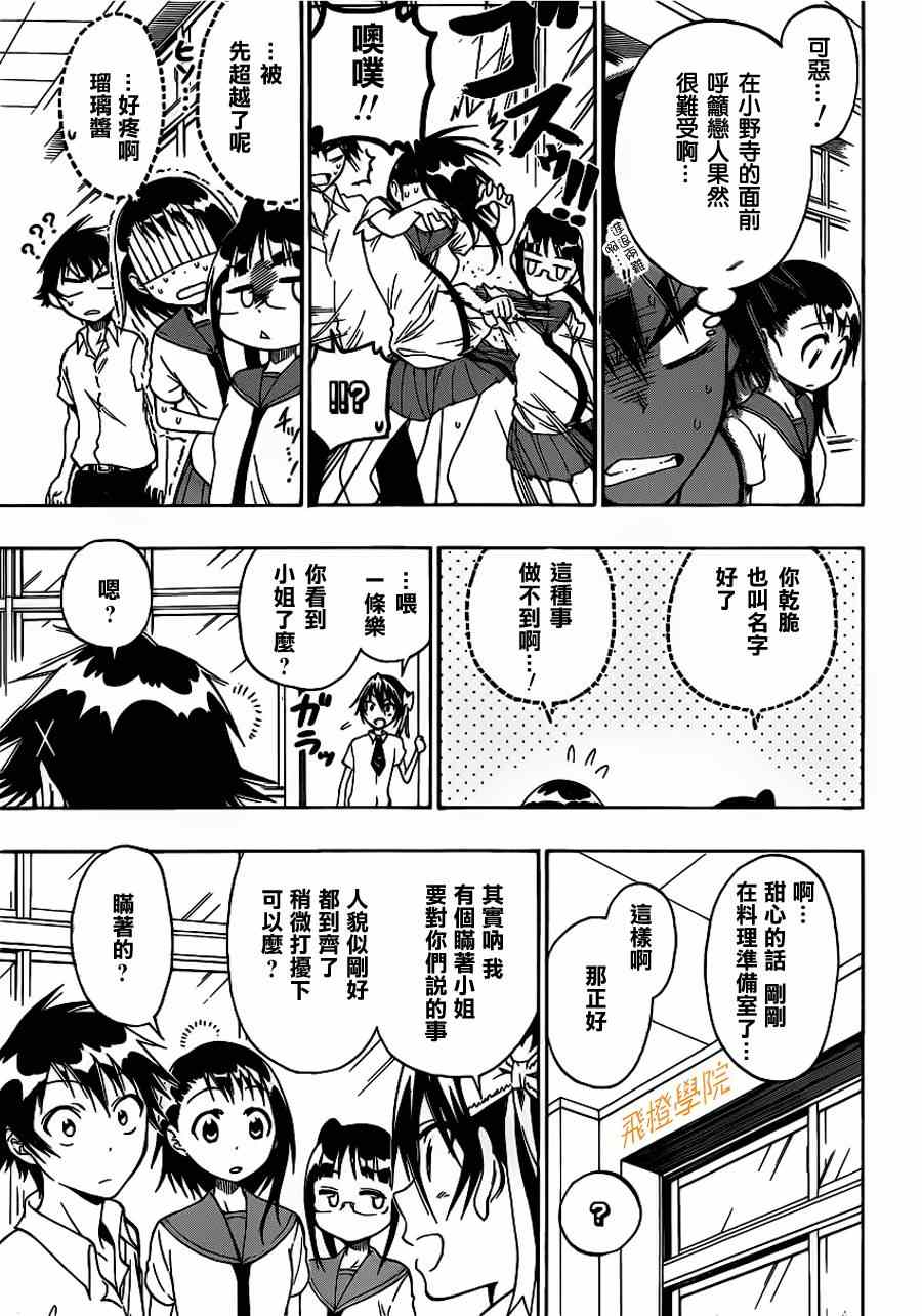 伪恋韩漫全集-第27话 顺便绕路无删减无遮挡章节图片 