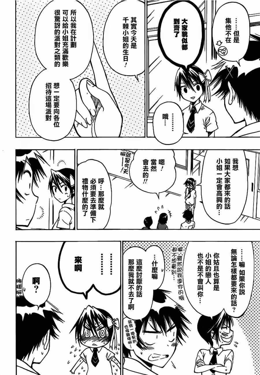 伪恋韩漫全集-第27话 顺便绕路无删减无遮挡章节图片 