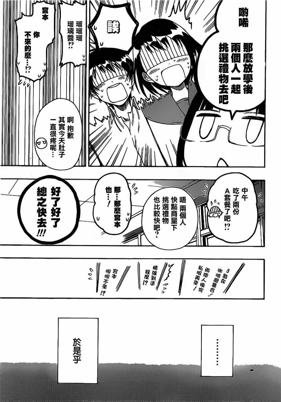伪恋韩漫全集-第27话 顺便绕路无删减无遮挡章节图片 