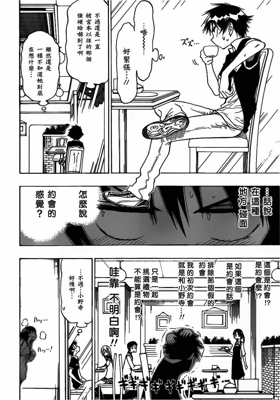 伪恋韩漫全集-第27话 顺便绕路无删减无遮挡章节图片 