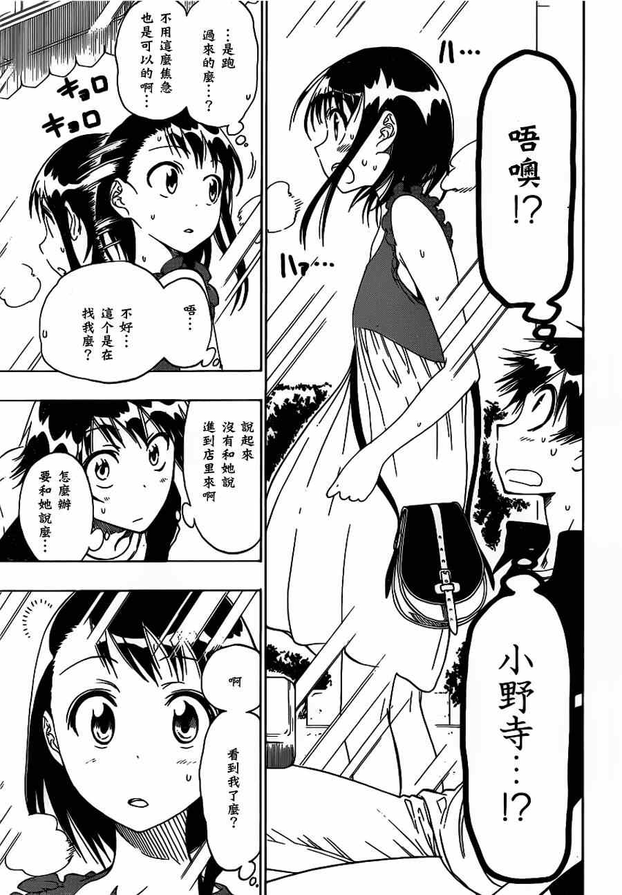 伪恋韩漫全集-第27话 顺便绕路无删减无遮挡章节图片 