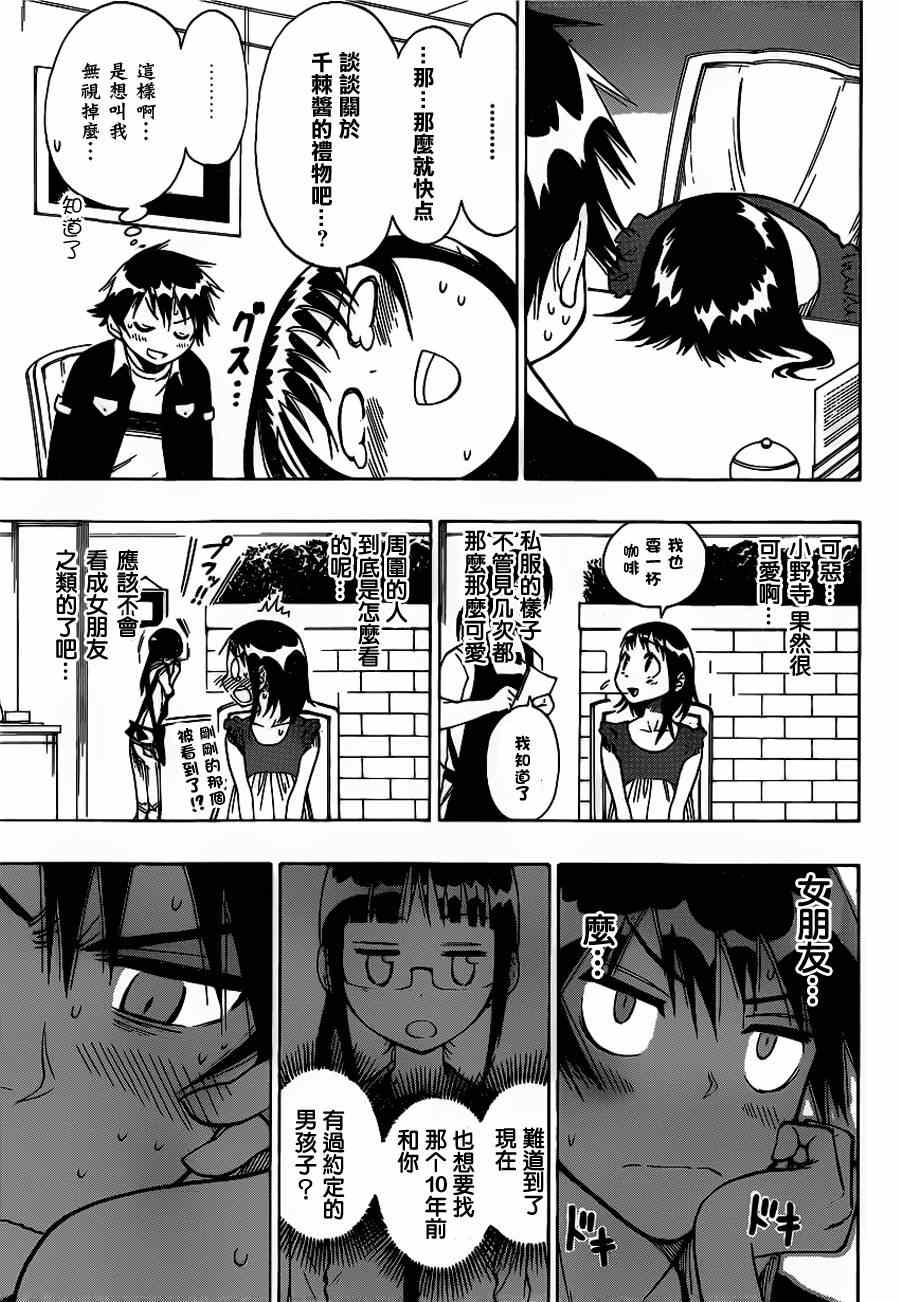 伪恋韩漫全集-第27话 顺便绕路无删减无遮挡章节图片 
